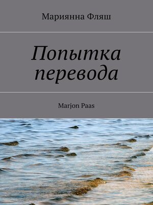 cover image of Попытка перевода